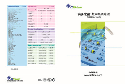 【國產正品】中聯DK1208-100S 程控交換機 價格、廠家、圖片與性能全解析